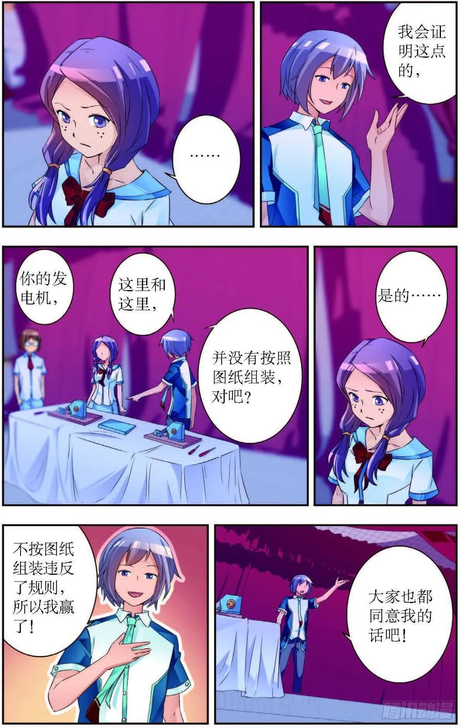 《猫的诱惑·漫画版》第184话 第6页