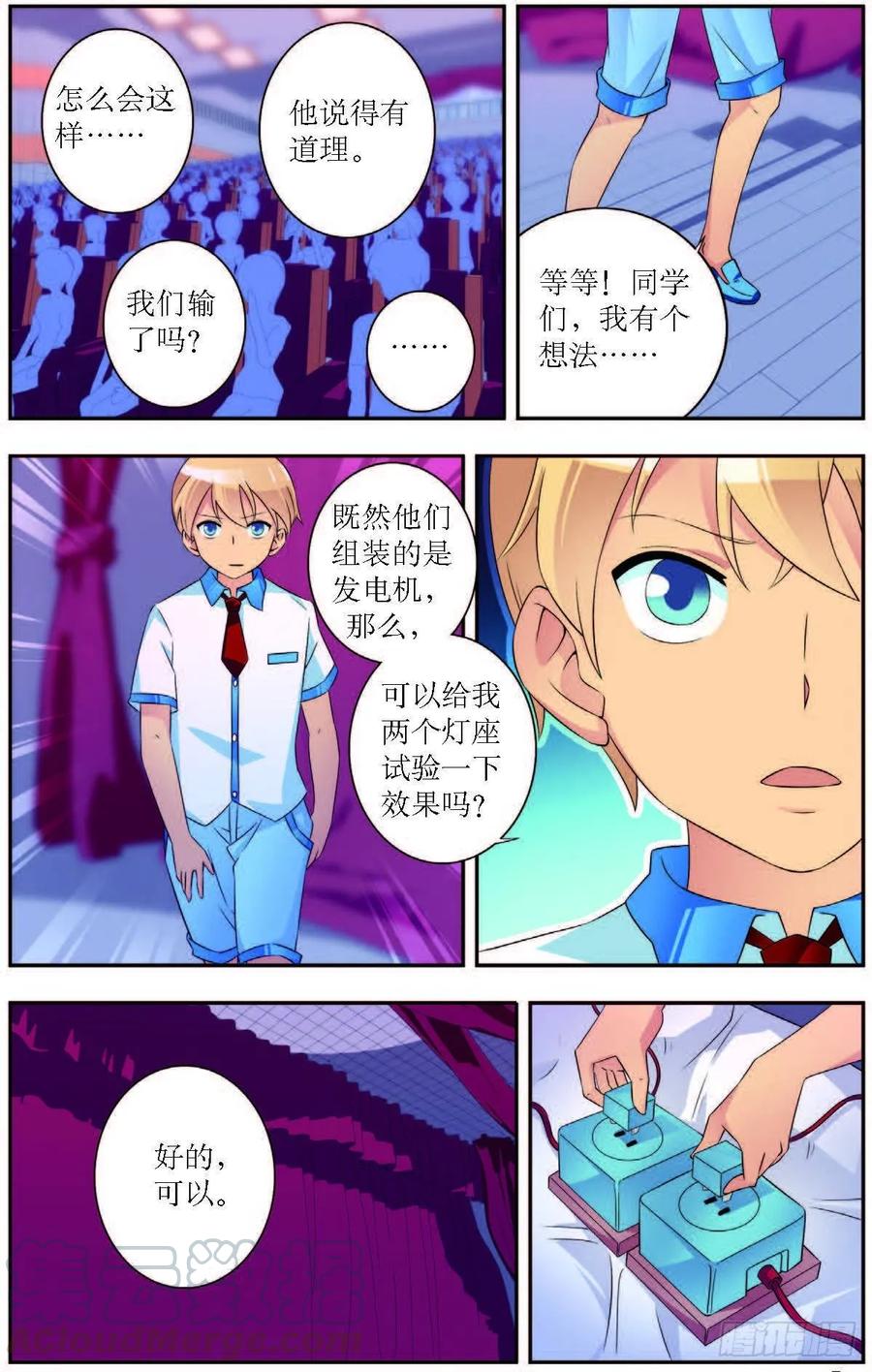 《猫的诱惑·漫画版》第184话 第7页