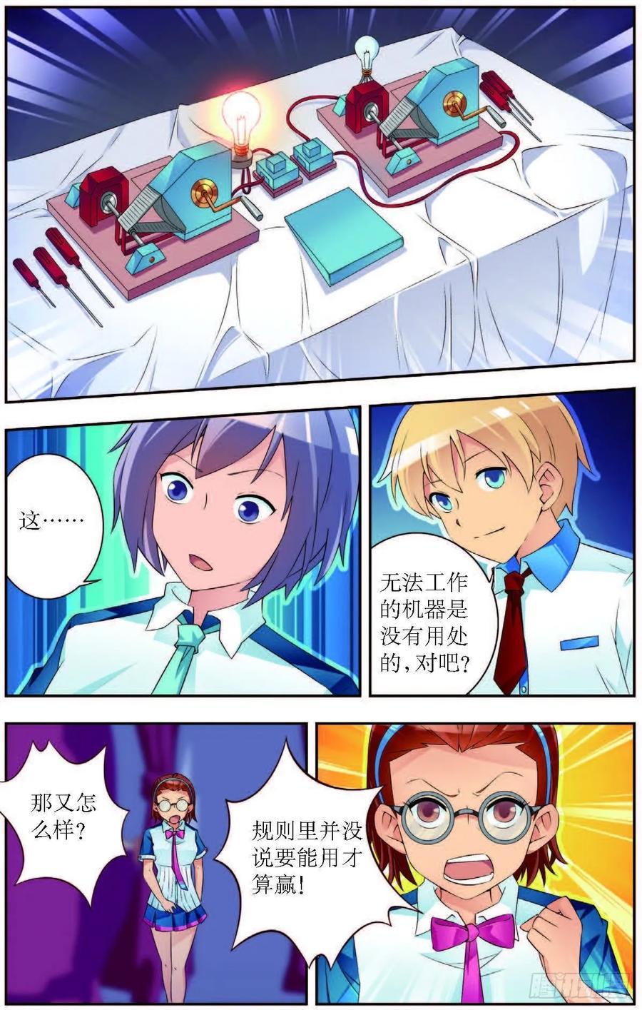 《猫的诱惑·漫画版》第184话 第8页