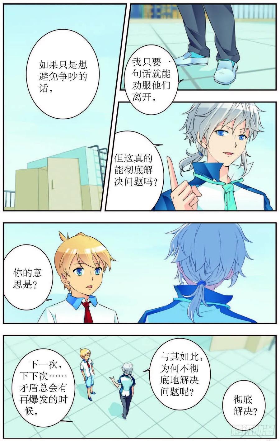 《猫的诱惑·漫画版》第181话 第2页