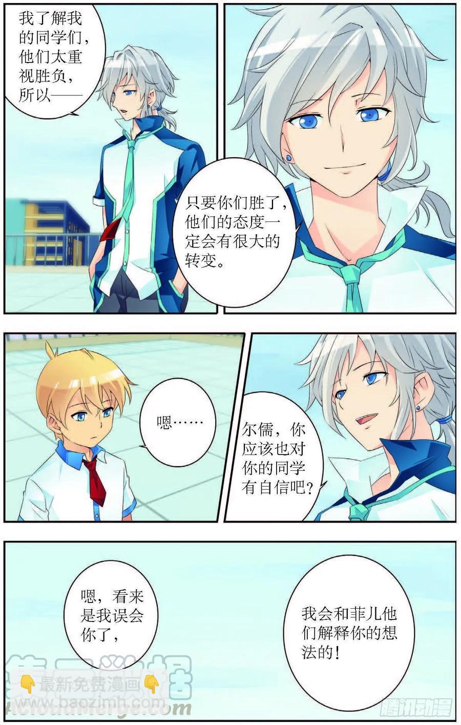 《猫的诱惑·漫画版》第181话 第3页
