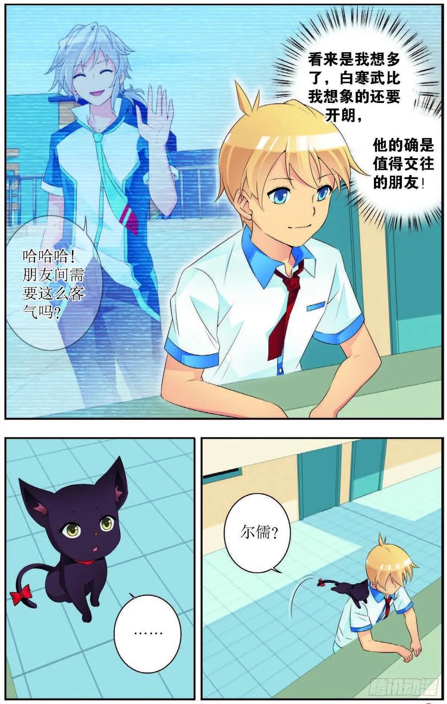 《猫的诱惑·漫画版》第181话 第4页