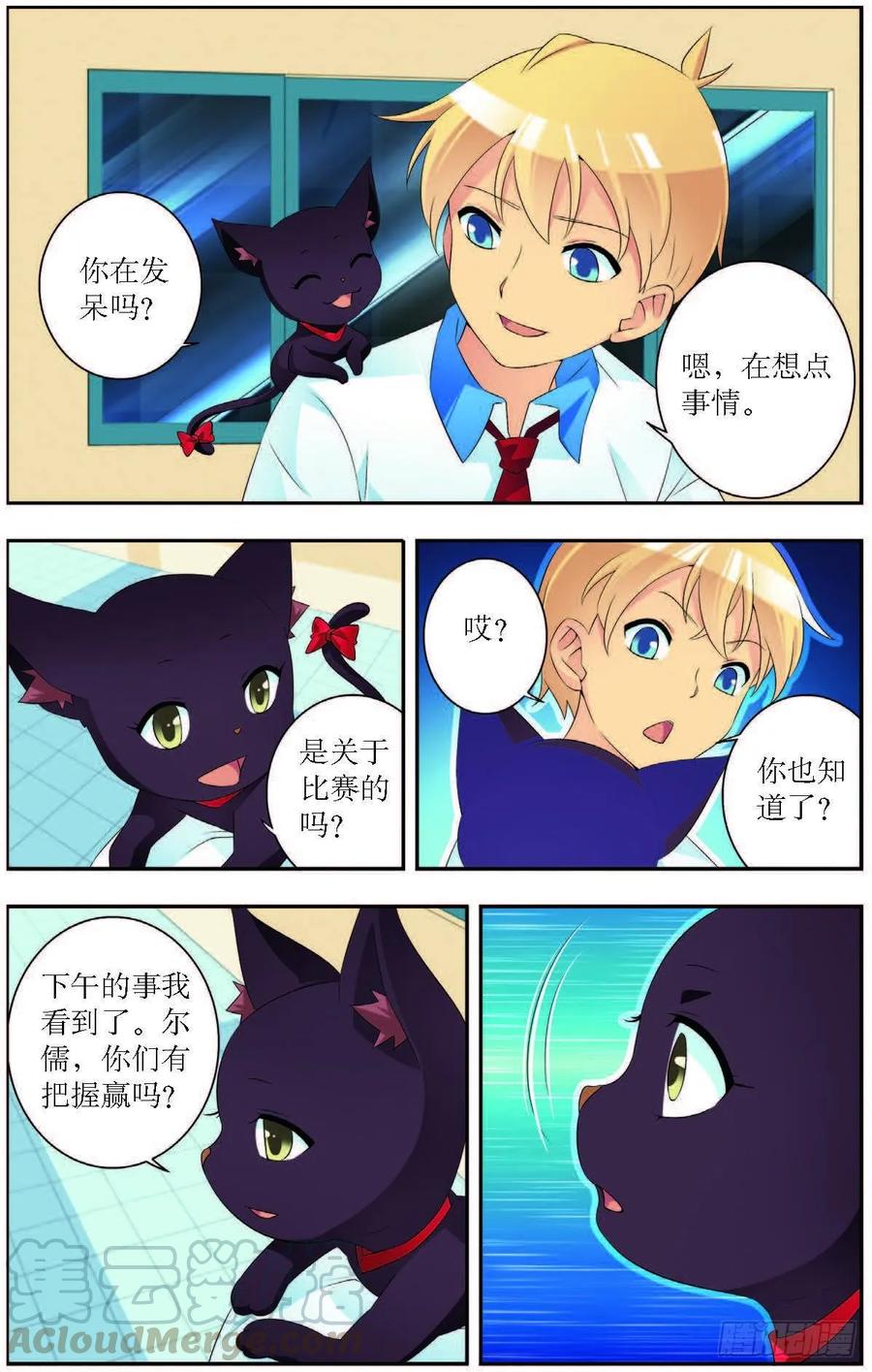 《猫的诱惑·漫画版》第181话 第5页