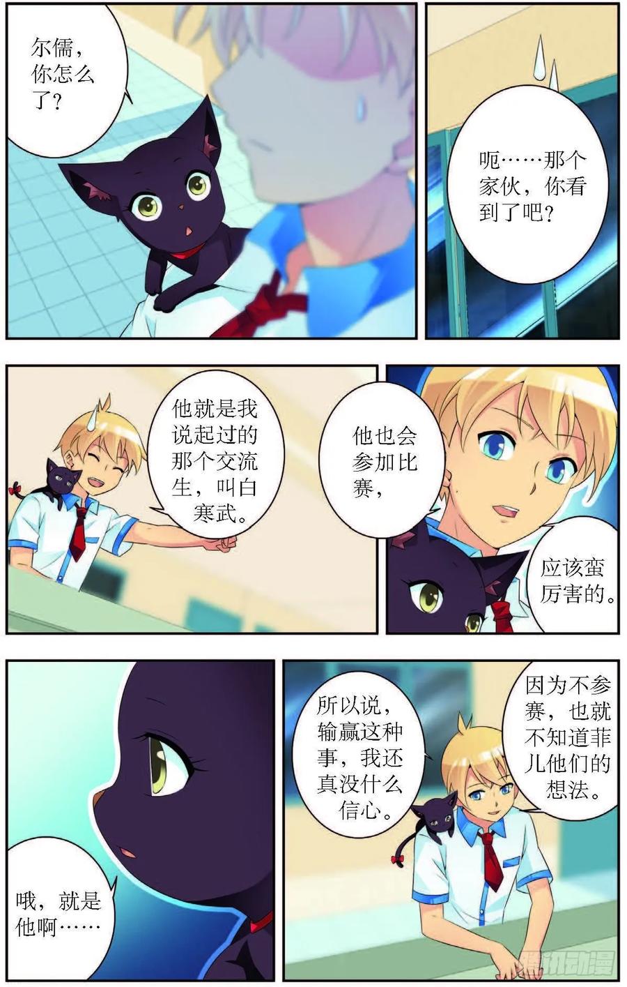 《猫的诱惑·漫画版》第181话 第6页