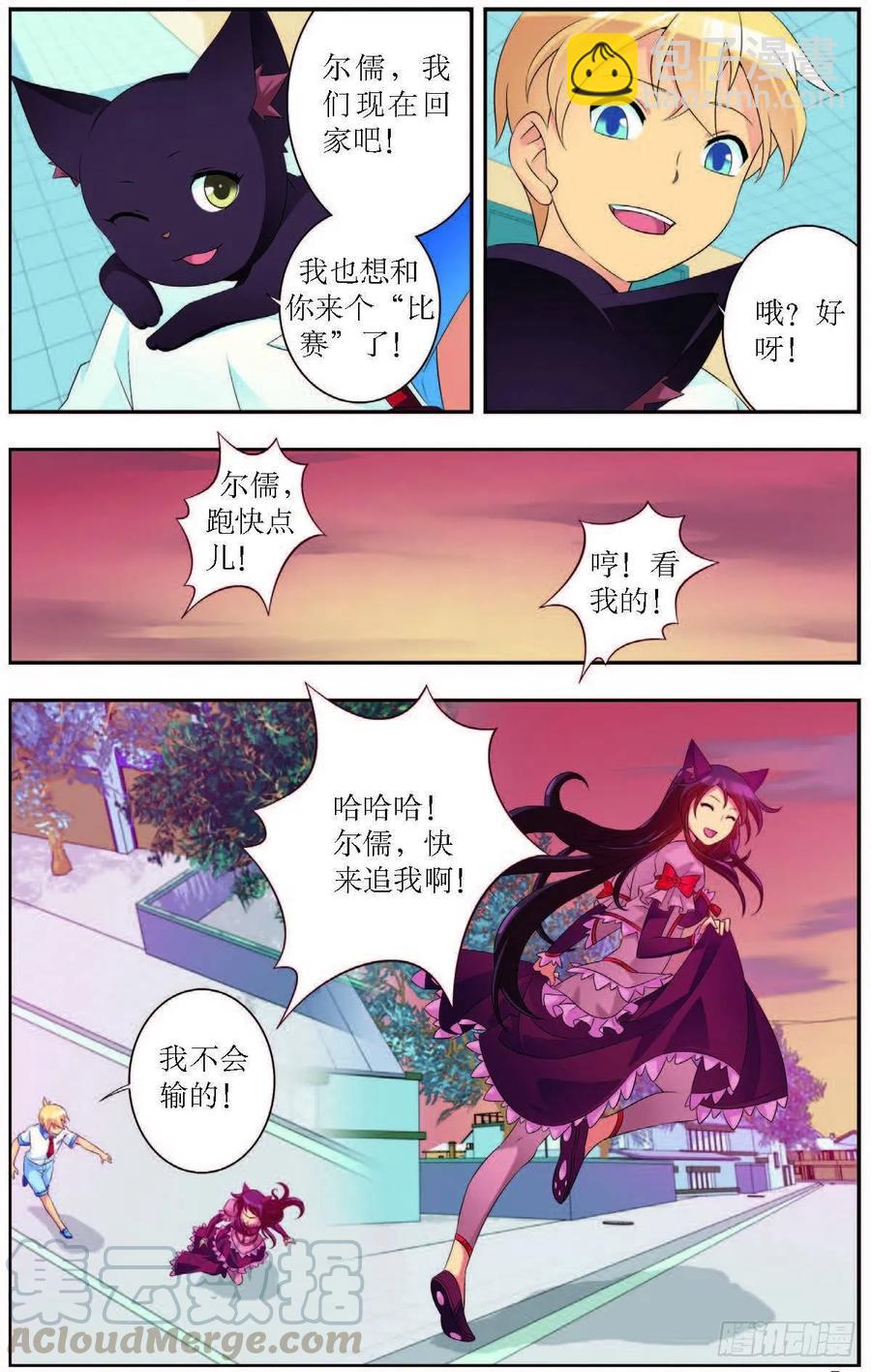 《猫的诱惑·漫画版》第181话 第7页