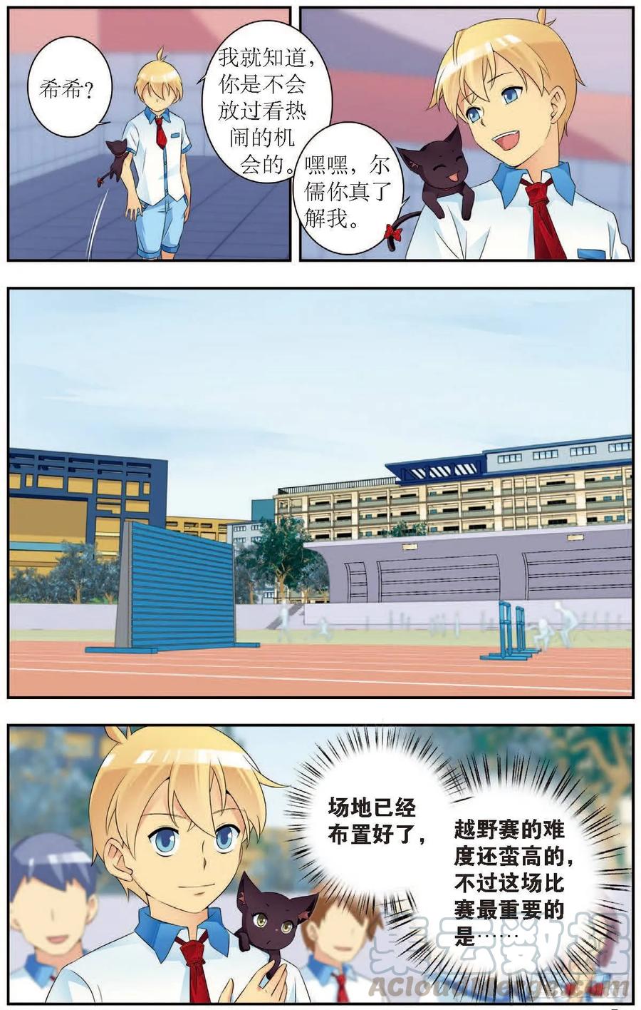 《猫的诱惑·漫画版》第183话 第1页