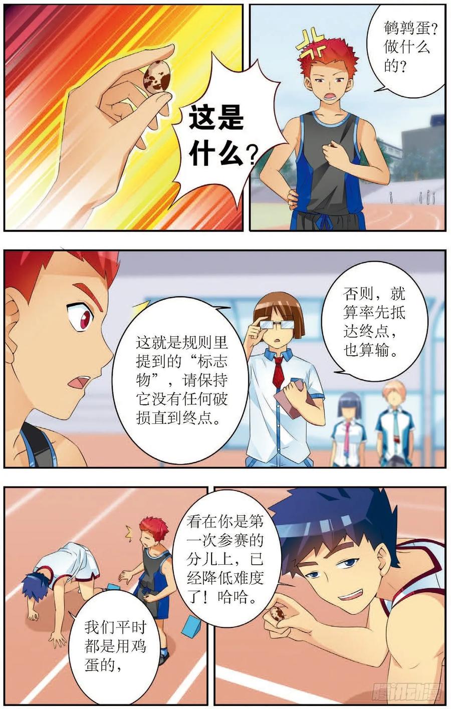 《猫的诱惑·漫画版》第183话 第2页
