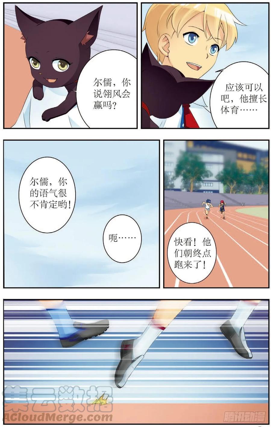《猫的诱惑·漫画版》第183话 第5页