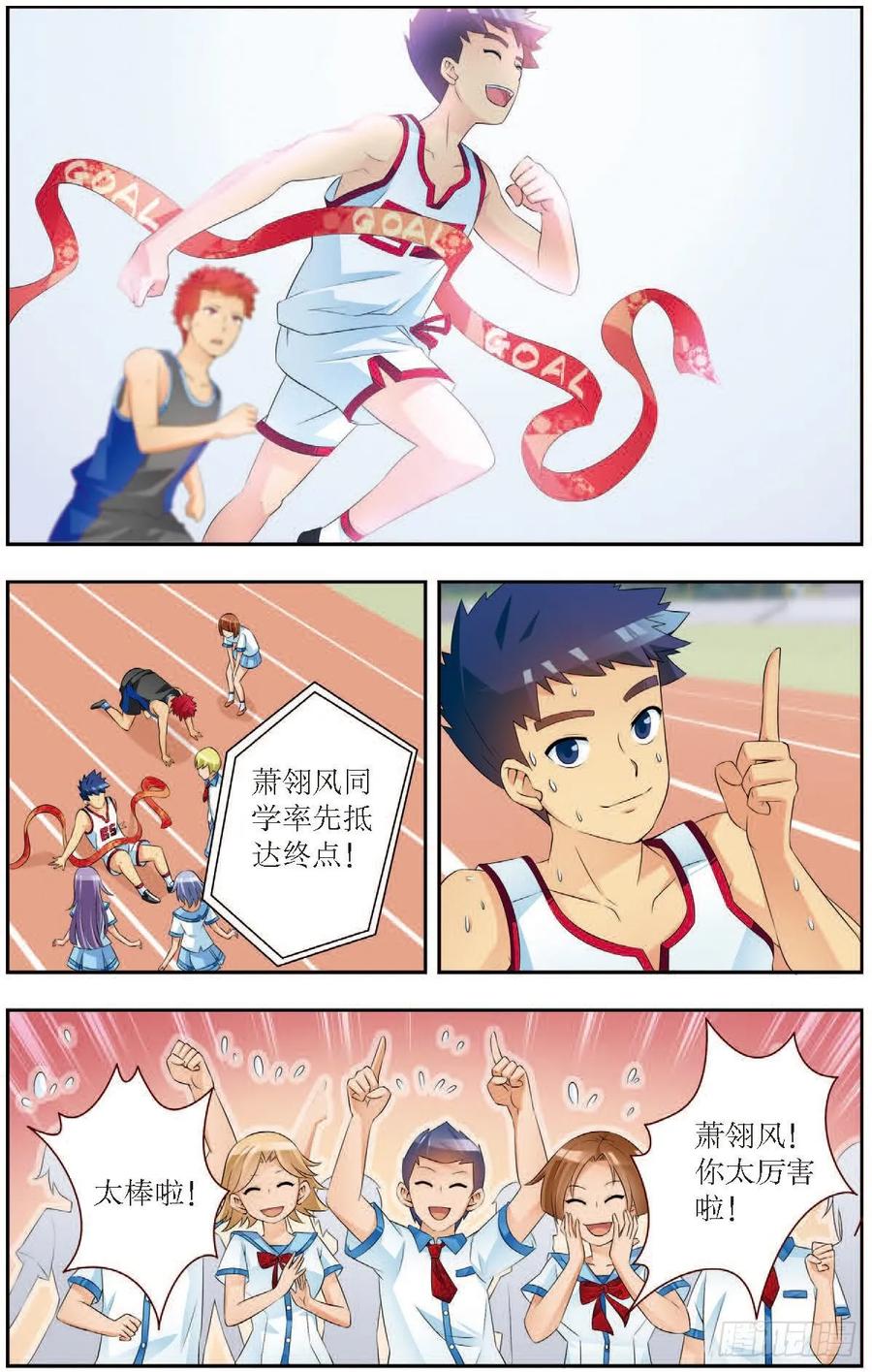 《猫的诱惑·漫画版》第183话 第6页
