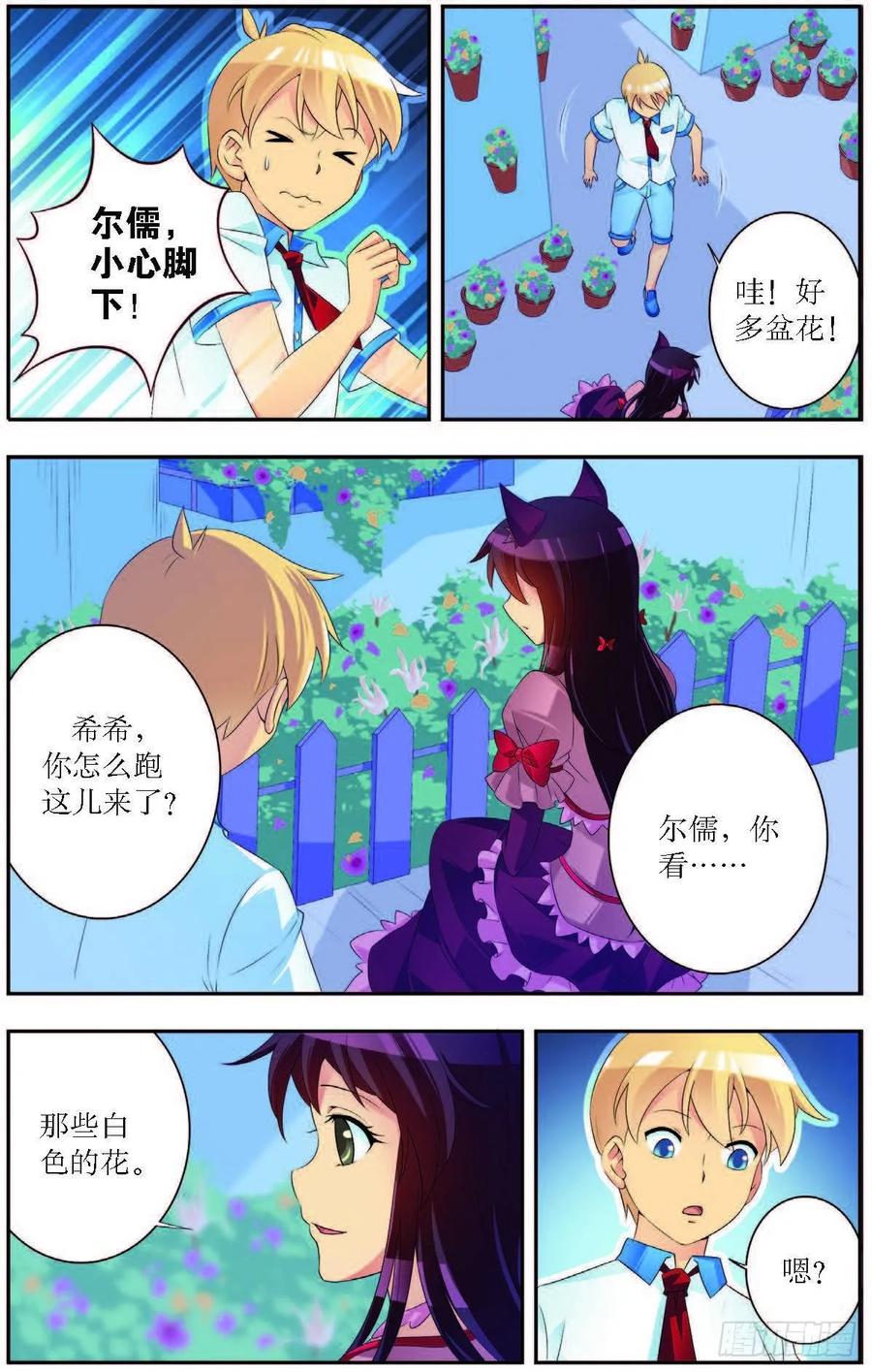 《猫的诱惑·漫画版》第182话 第2页