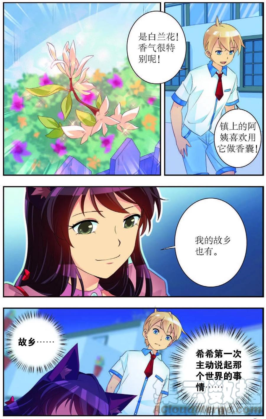 《猫的诱惑·漫画版》第182话 第3页