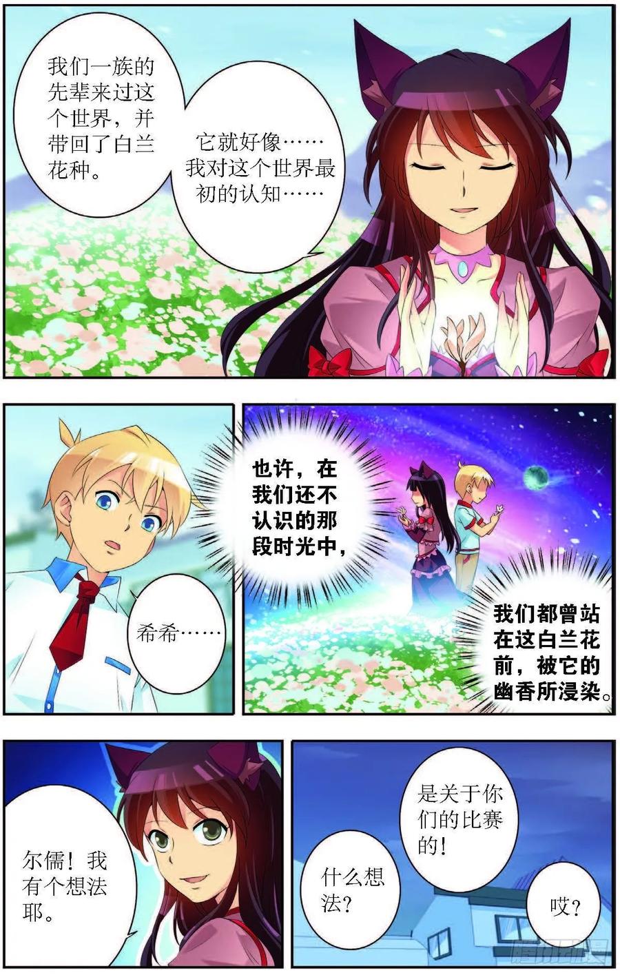 《猫的诱惑·漫画版》第182话 第4页
