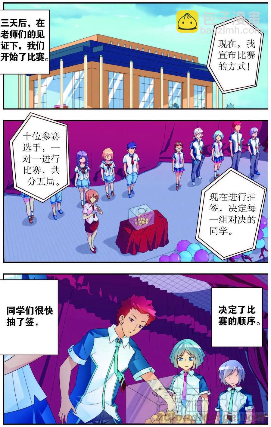《猫的诱惑·漫画版》第182话 第5页