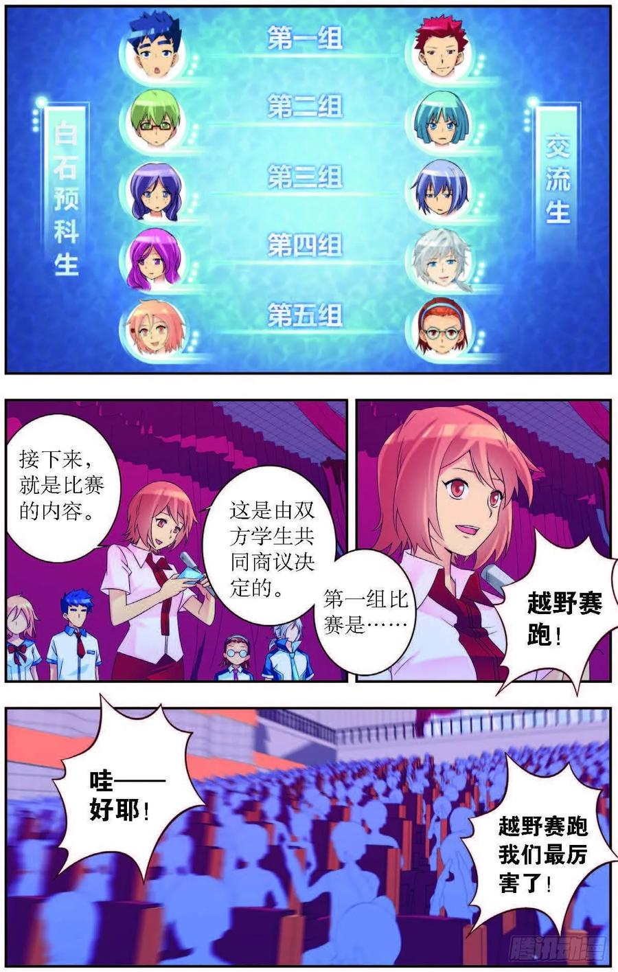《猫的诱惑·漫画版》第182话 第6页