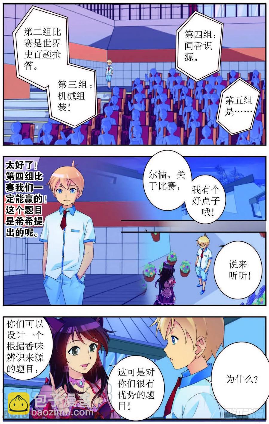 《猫的诱惑·漫画版》第182话 第7页