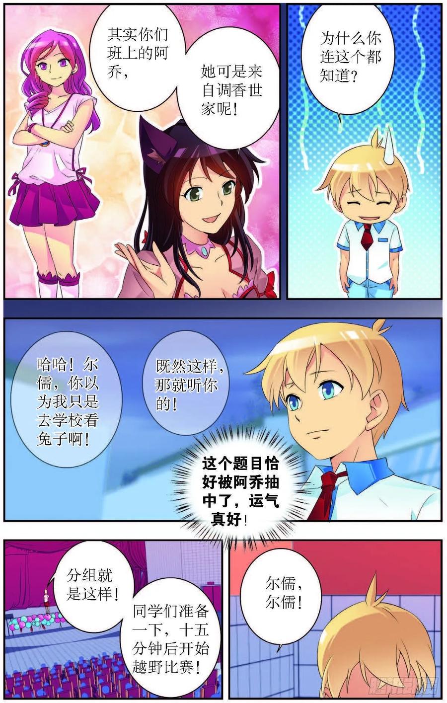 《猫的诱惑·漫画版》第182话 第8页