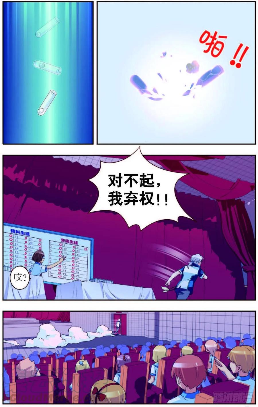 《猫的诱惑·漫画版》第186话 第1页