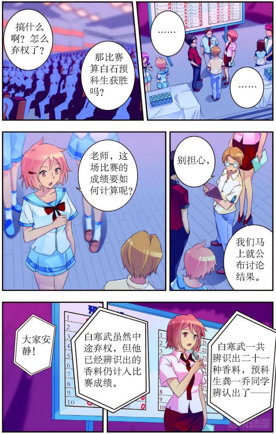 《猫的诱惑·漫画版》第186话 第2页