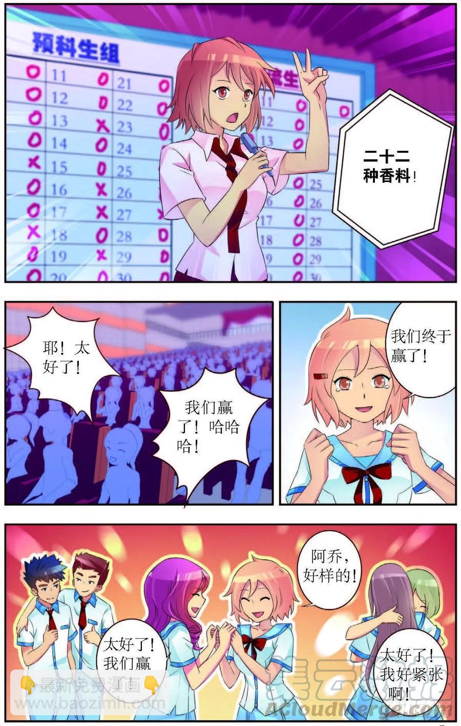 《猫的诱惑·漫画版》第186话 第3页