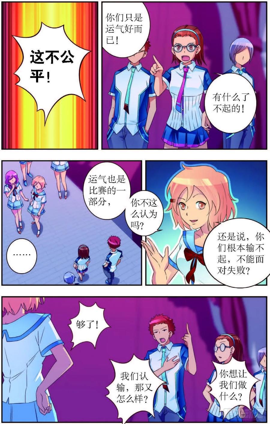 《猫的诱惑·漫画版》第186话 第4页