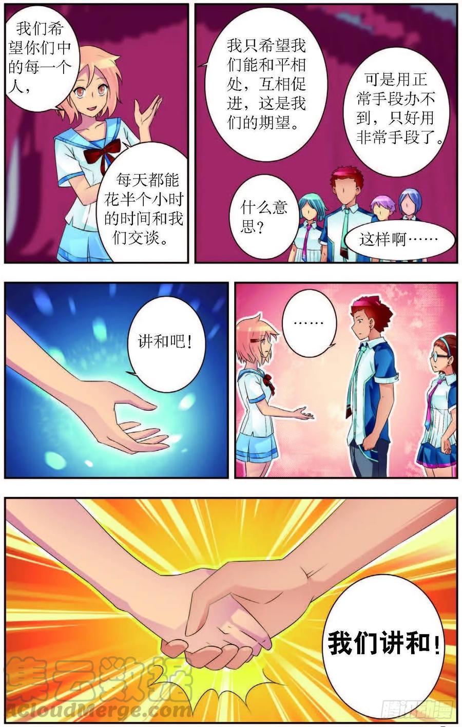 《猫的诱惑·漫画版》第186话 第5页