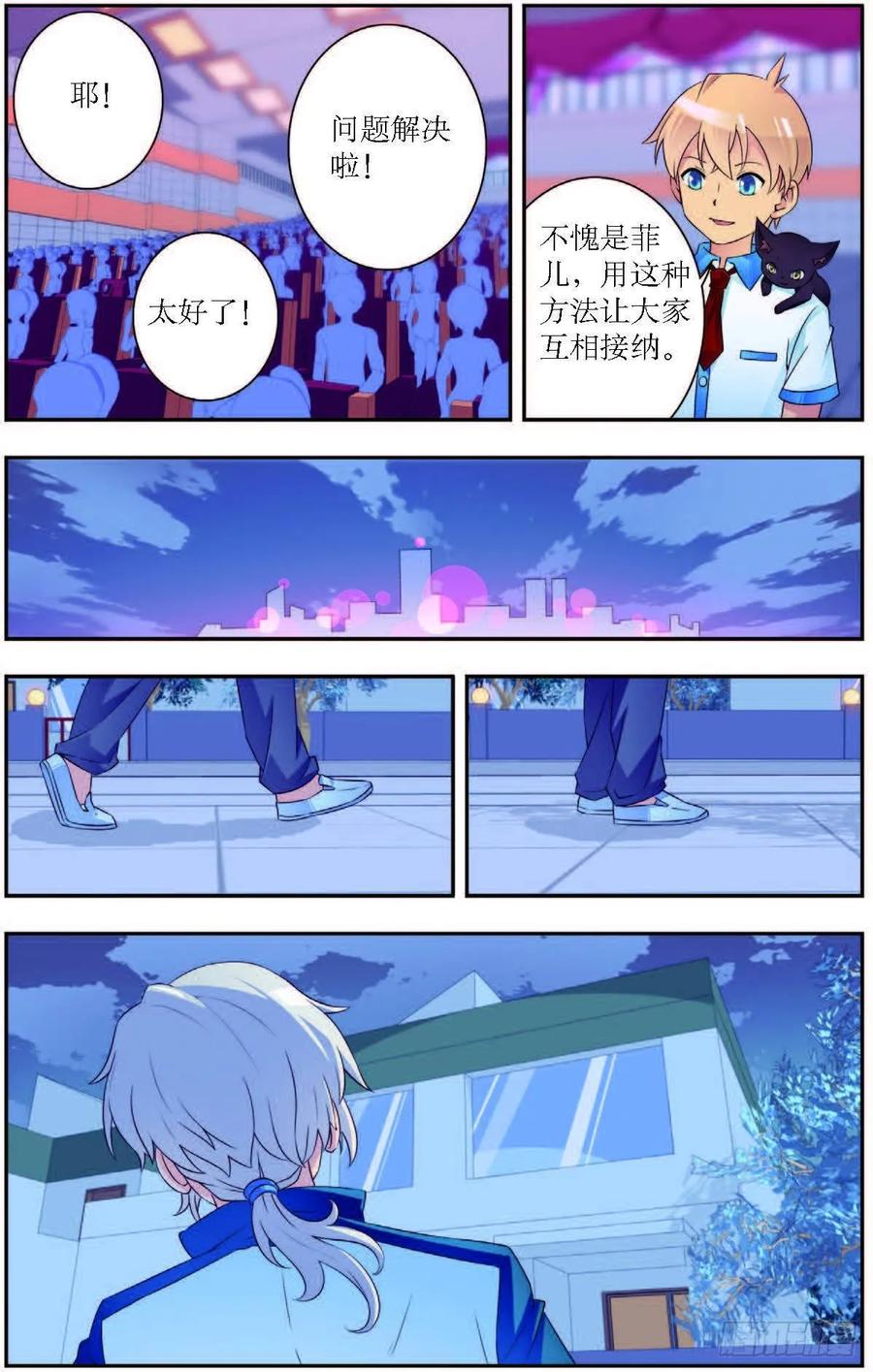 《猫的诱惑·漫画版》第186话 第6页