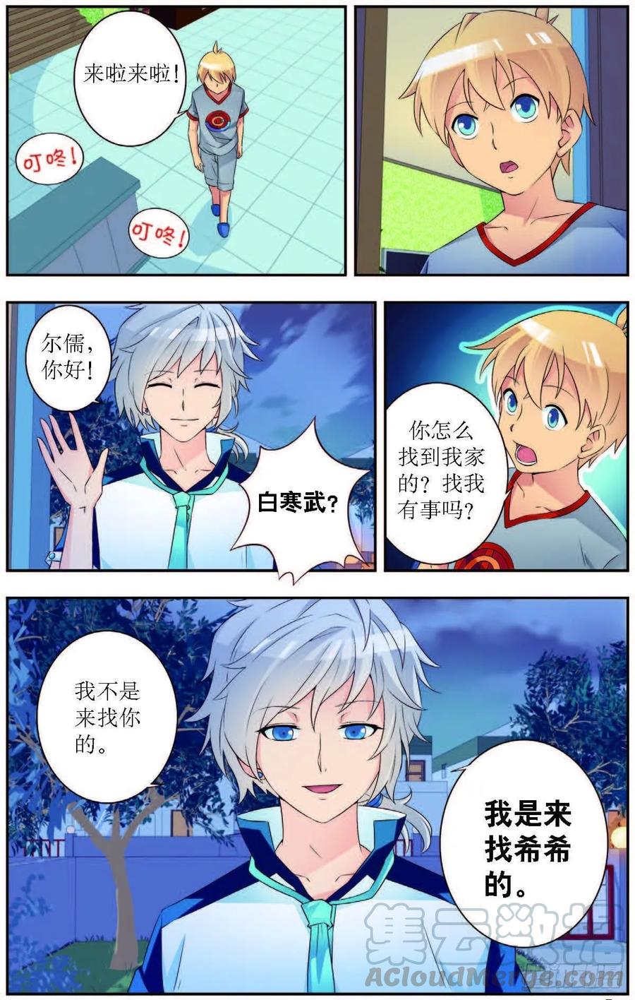 《猫的诱惑·漫画版》第186话 第7页