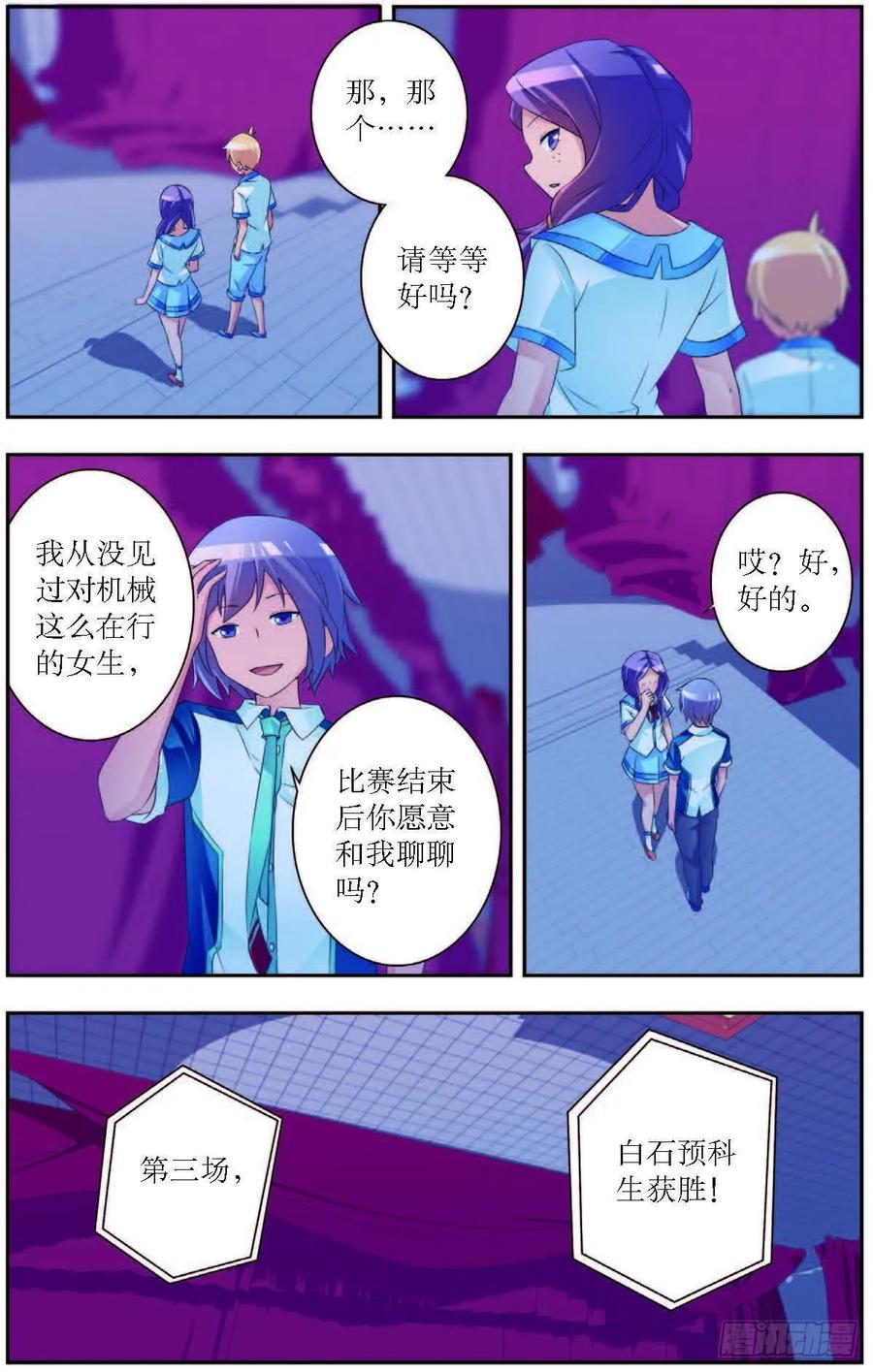 《猫的诱惑·漫画版》第185话 第2页