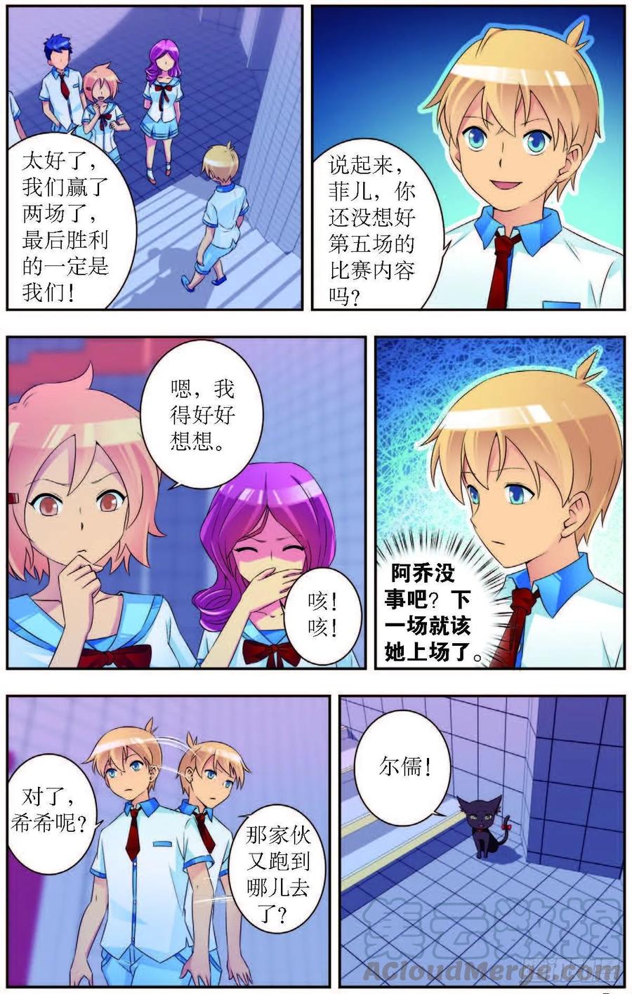 《猫的诱惑·漫画版》第185话 第3页