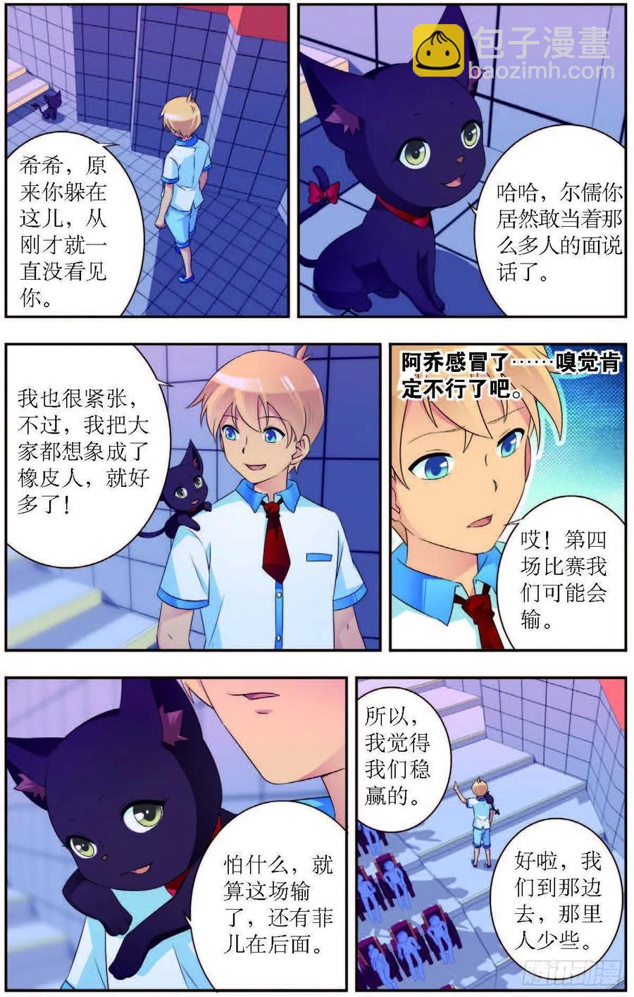 《猫的诱惑·漫画版》第185话 第4页