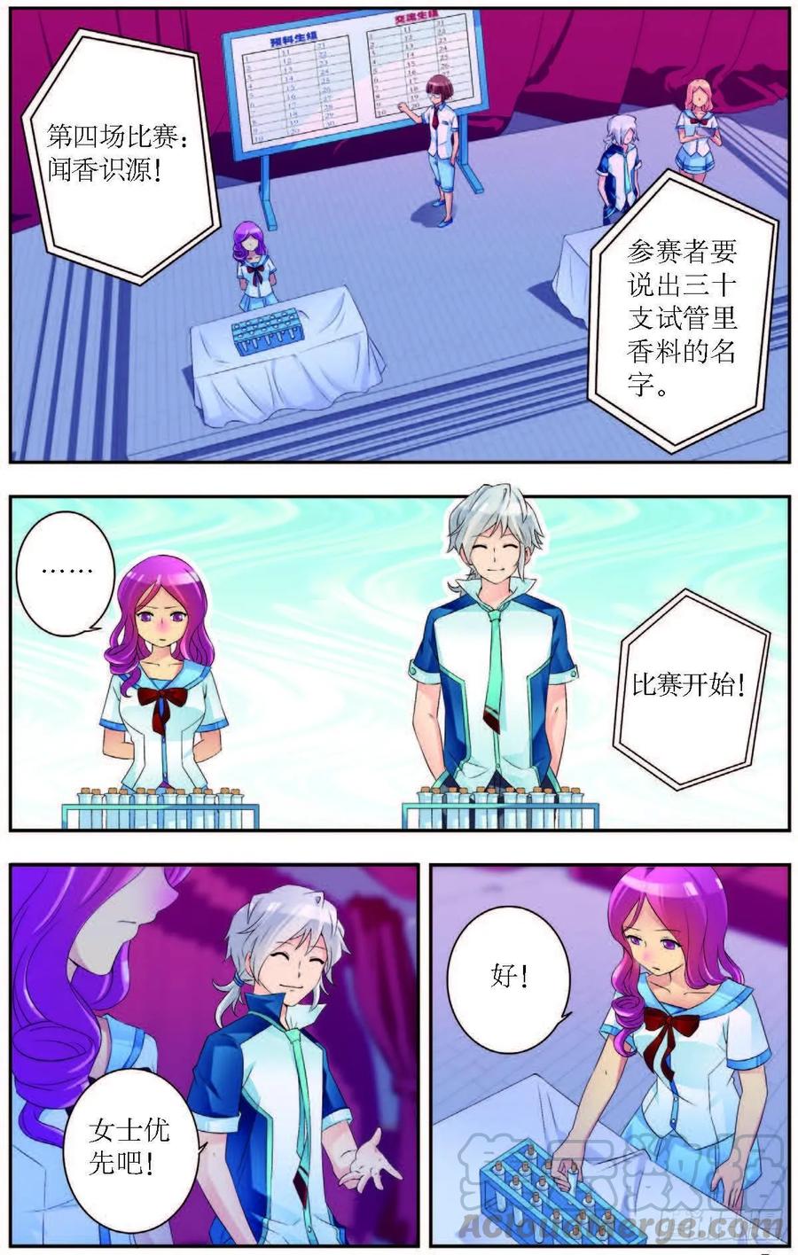 《猫的诱惑·漫画版》第185话 第5页