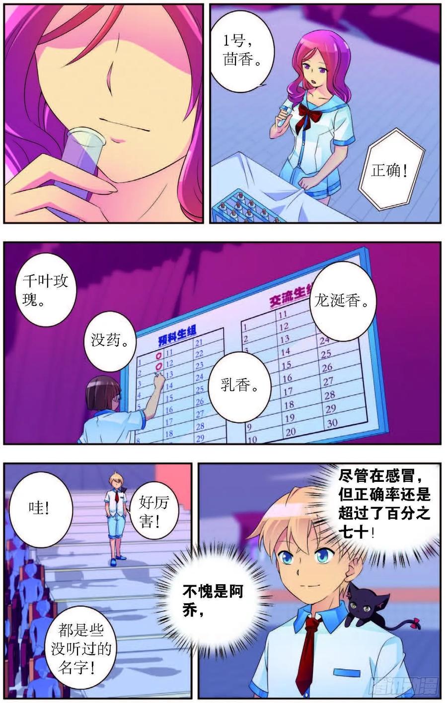 《猫的诱惑·漫画版》第185话 第6页