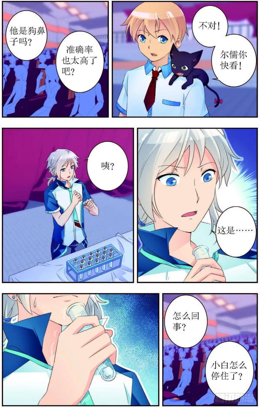 《猫的诱惑·漫画版》第185话 第8页
