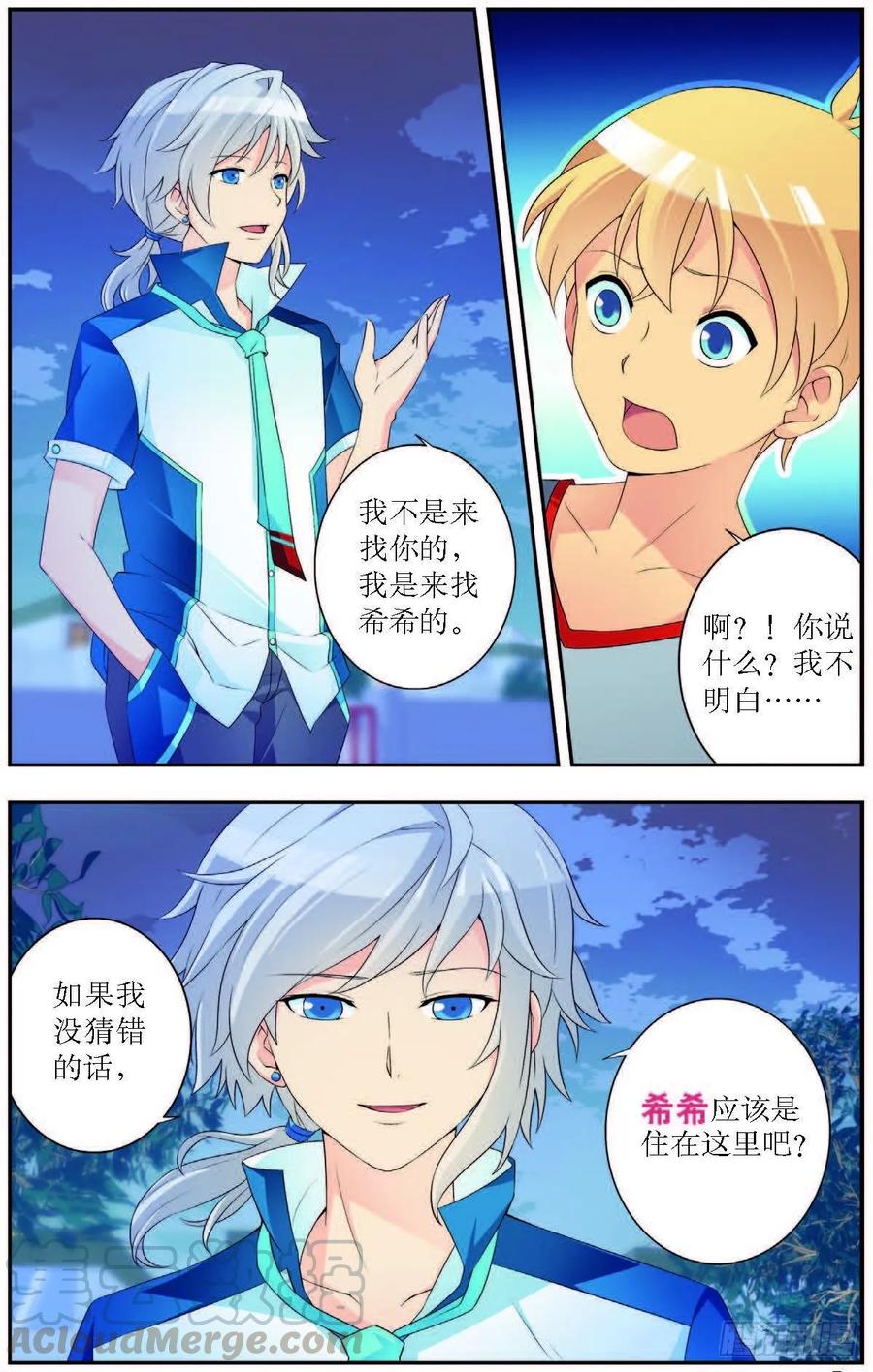 《猫的诱惑·漫画版》第187话 第1页