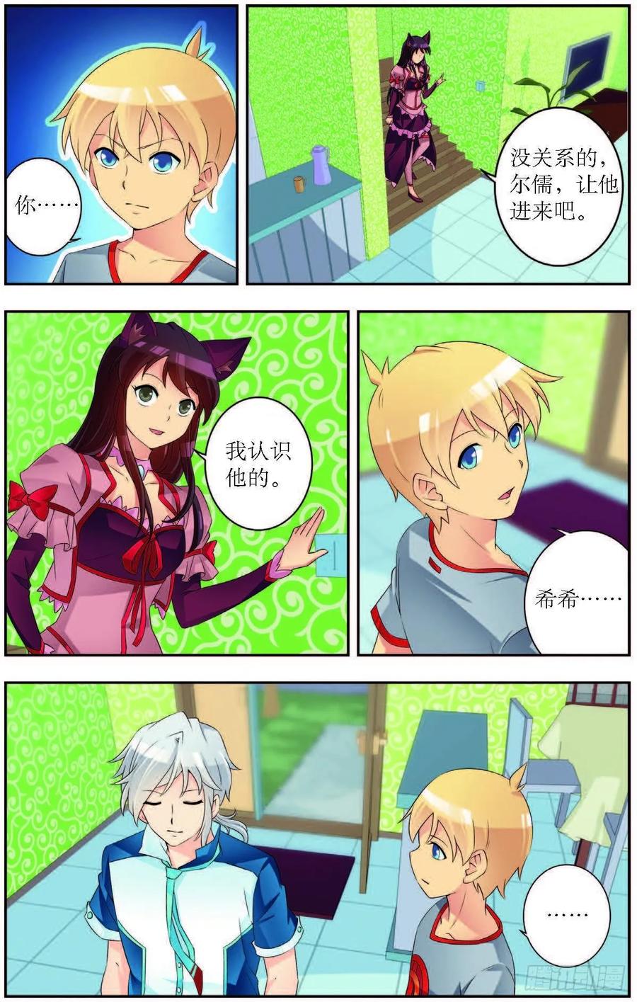 《猫的诱惑·漫画版》第187话 第2页