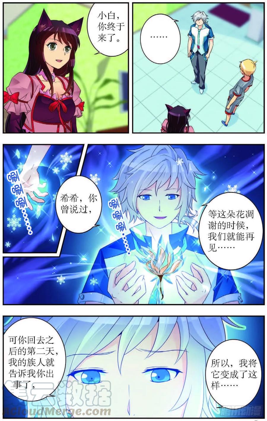 《猫的诱惑·漫画版》第187话 第3页
