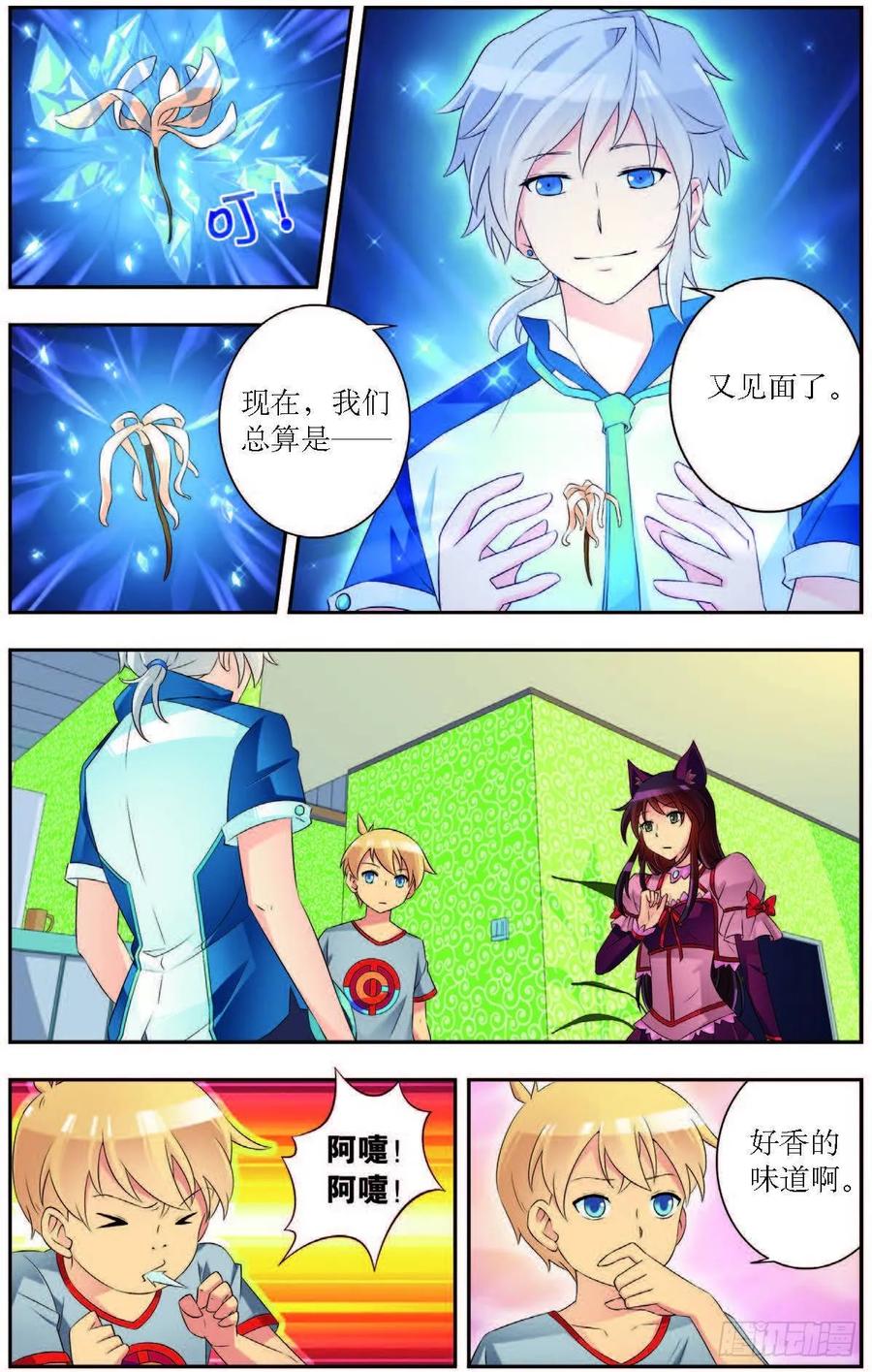 《猫的诱惑·漫画版》第187话 第4页