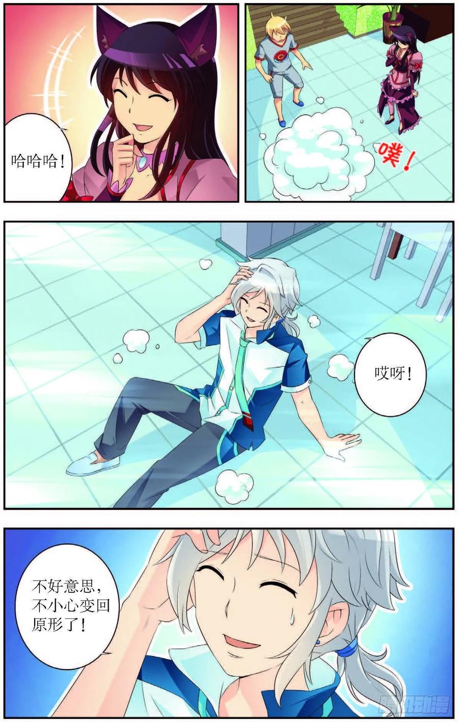 《猫的诱惑·漫画版》第187话 第6页