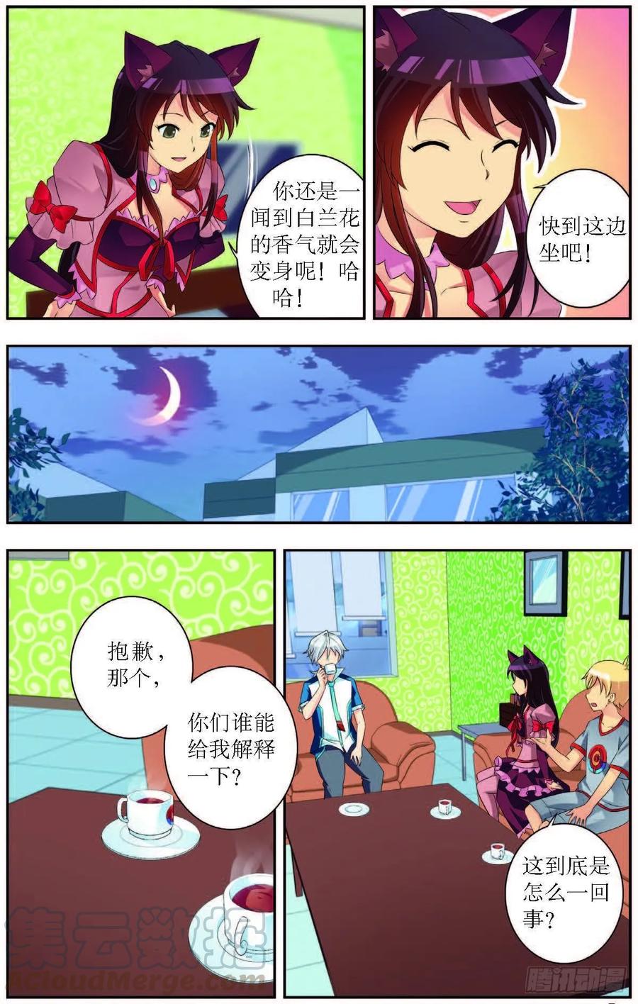 《猫的诱惑·漫画版》第187话 第7页