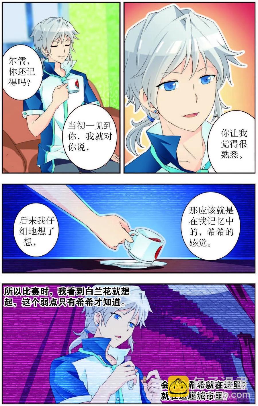 《猫的诱惑·漫画版》第187话 第8页