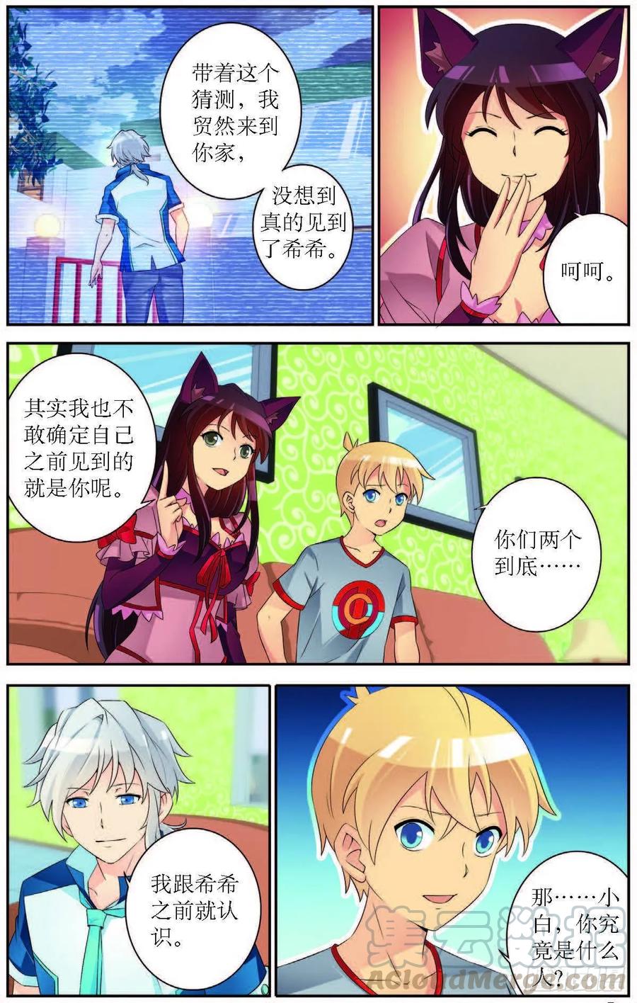 《猫的诱惑·漫画版》第188话 第1页