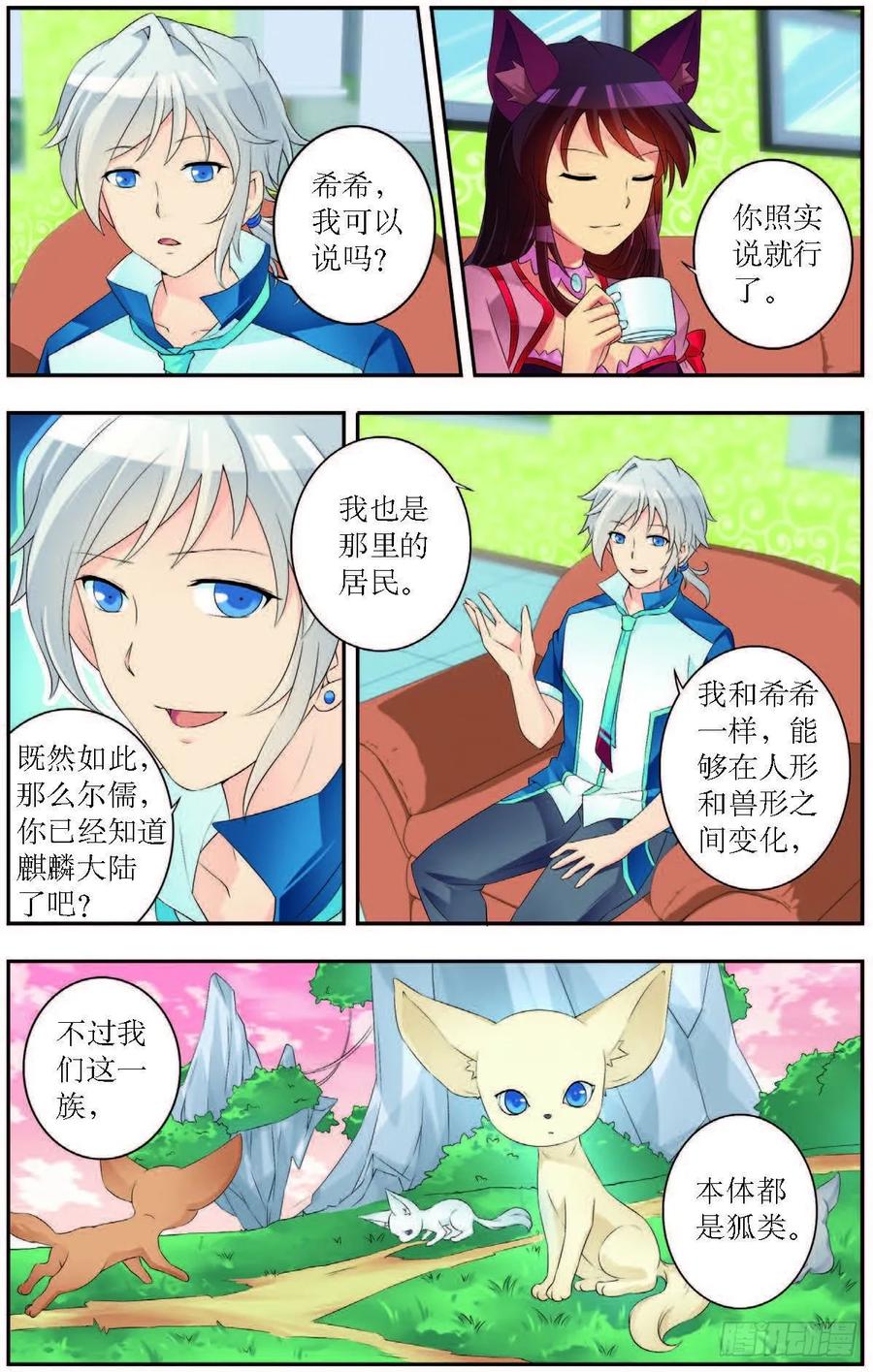 《猫的诱惑·漫画版》第188话 第2页