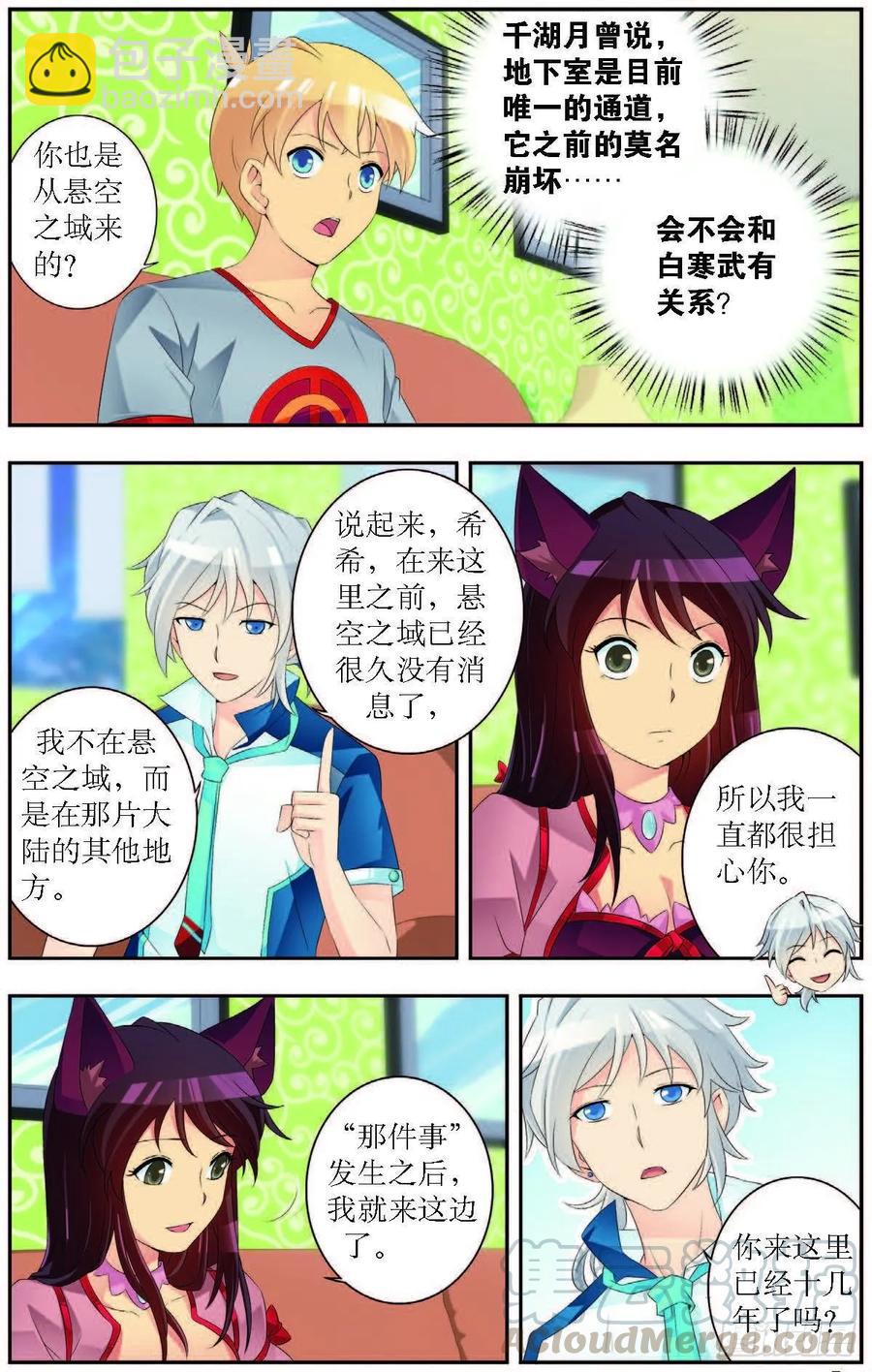 《猫的诱惑·漫画版》第188话 第3页