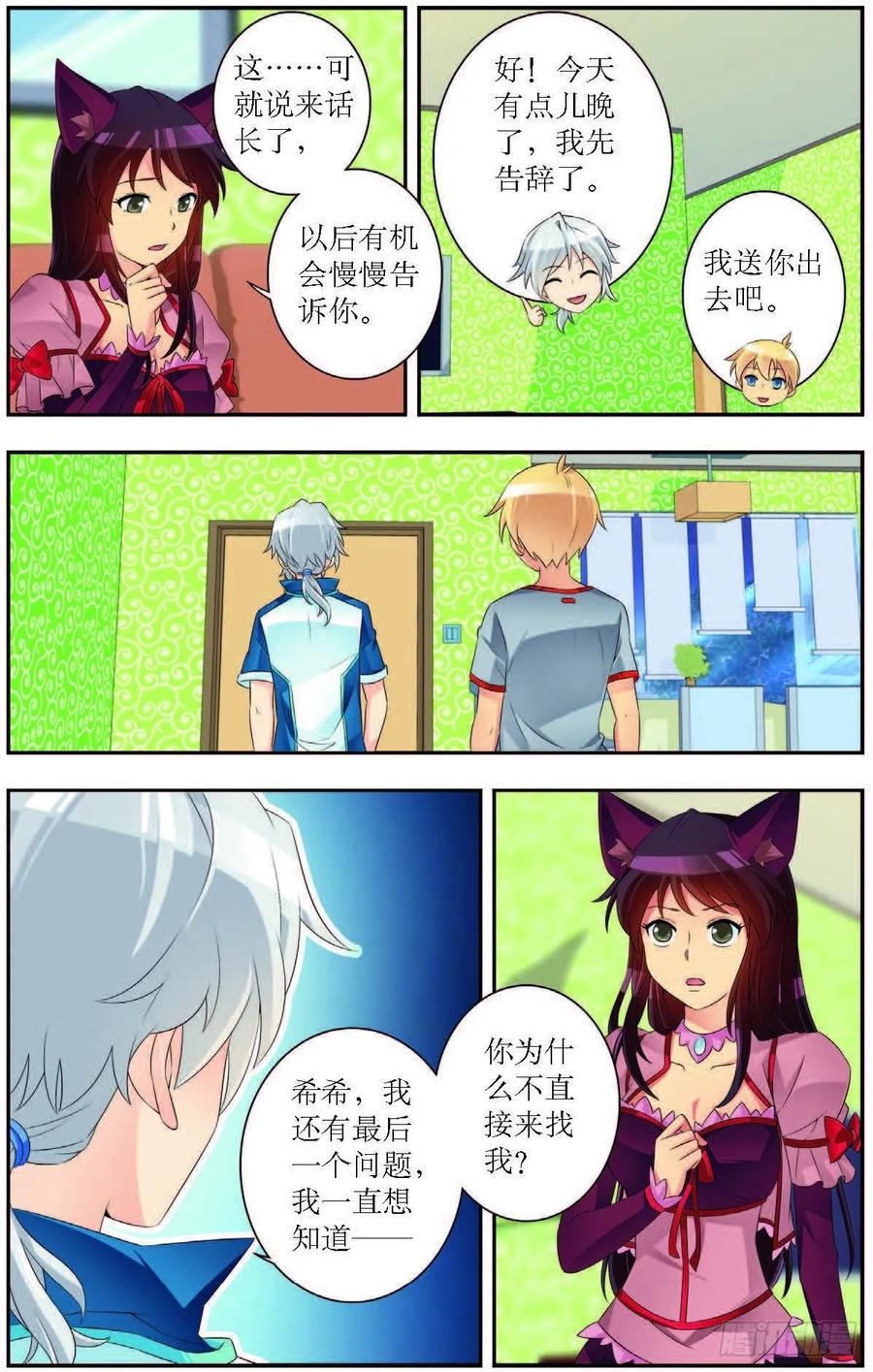 《猫的诱惑·漫画版》第188话 第4页