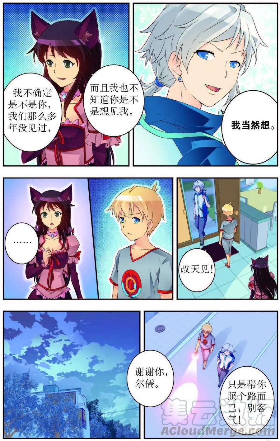 《猫的诱惑·漫画版》第188话 第5页