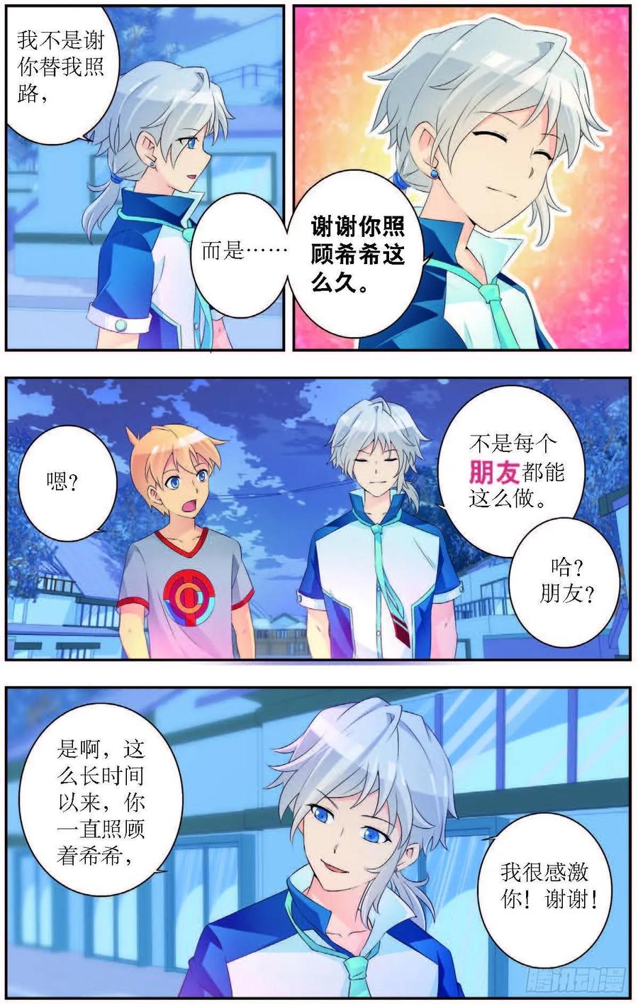 《猫的诱惑·漫画版》第188话 第6页