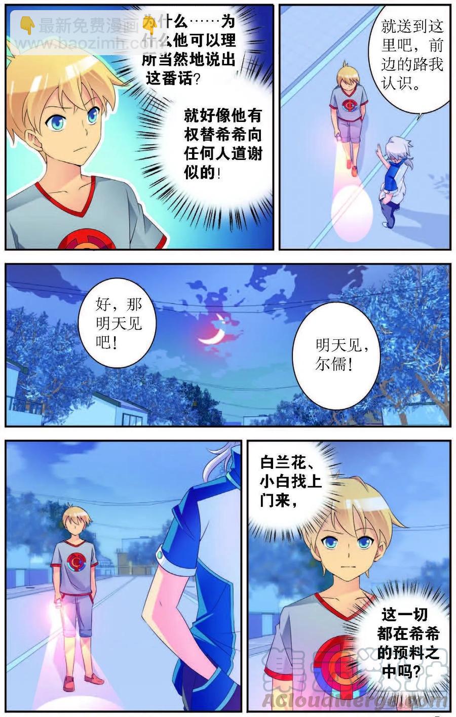 《猫的诱惑·漫画版》第188话 第7页
