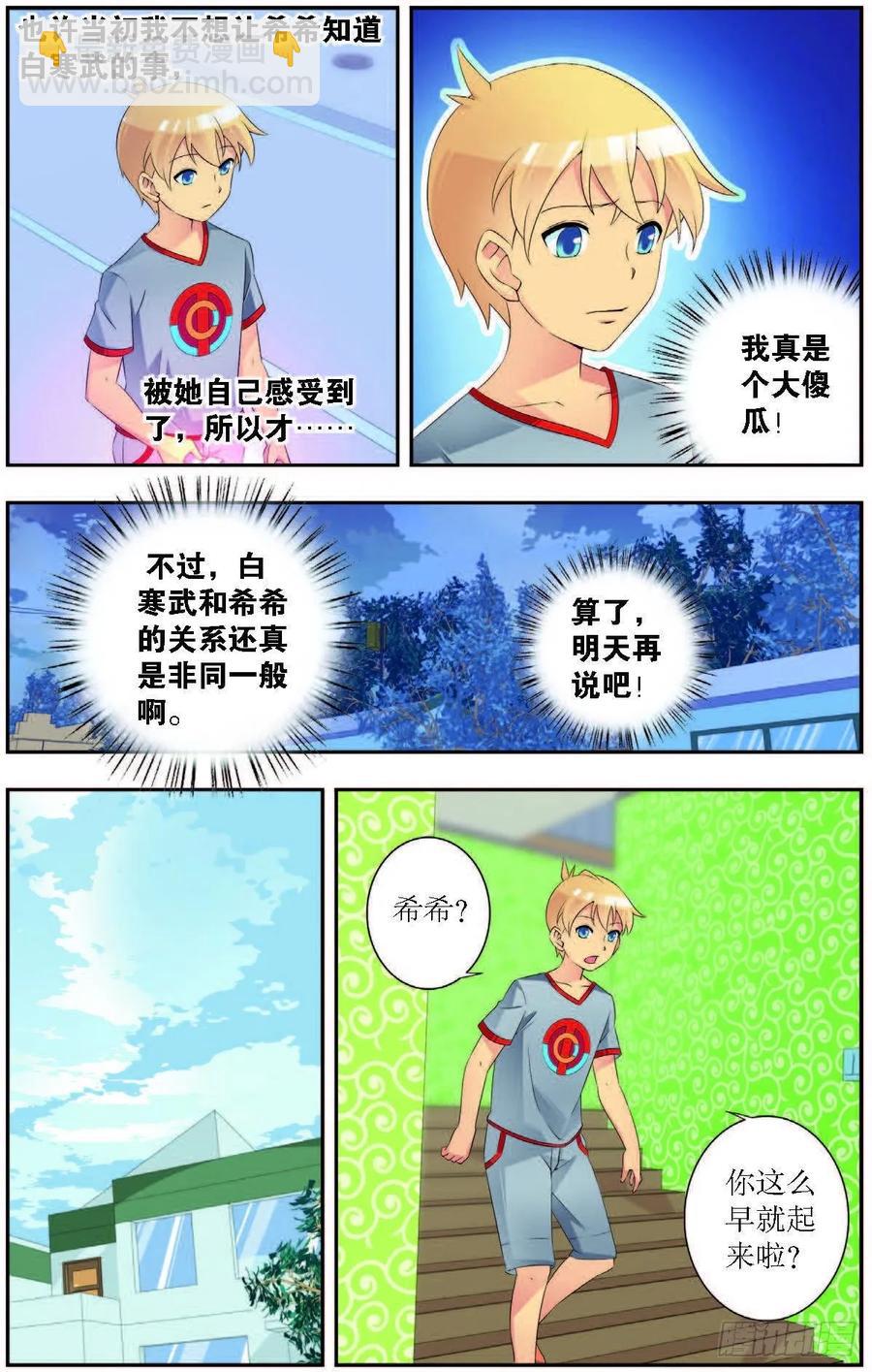 《猫的诱惑·漫画版》第188话 第8页