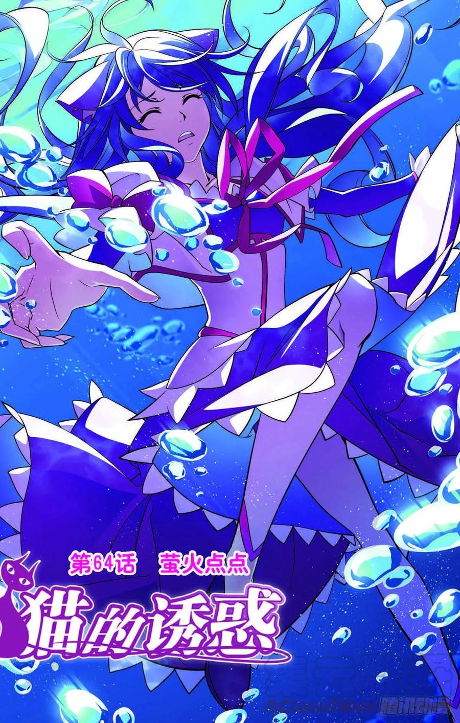 《猫的诱惑·漫画版》第189话 第1页