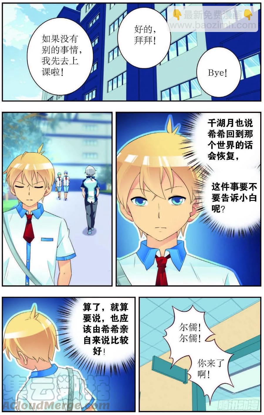 《猫的诱惑·漫画版》第189话 第3页